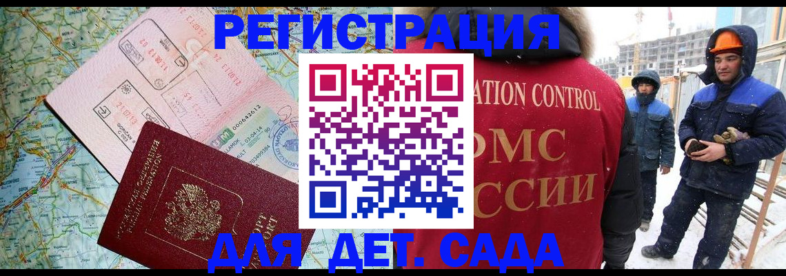 прописка для работы в Калининске