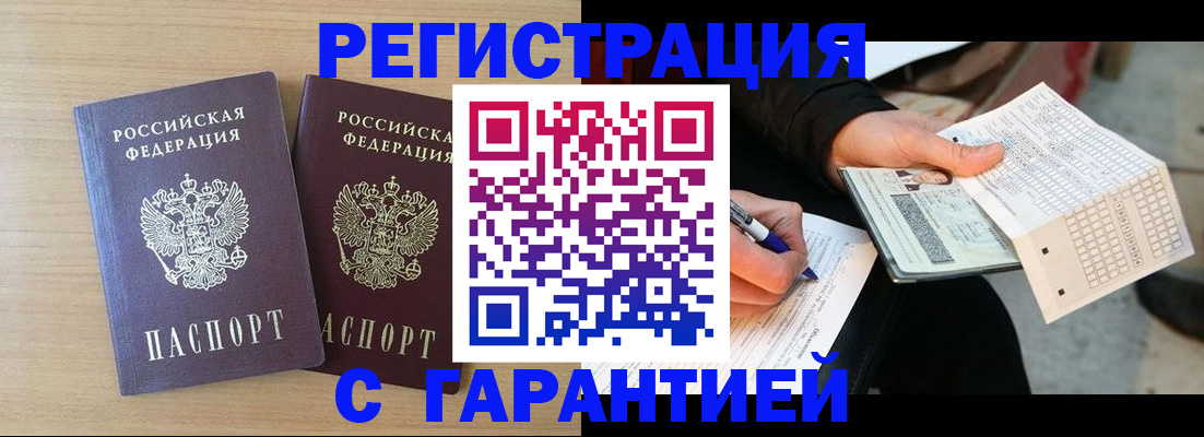 прописка законно в Калининске