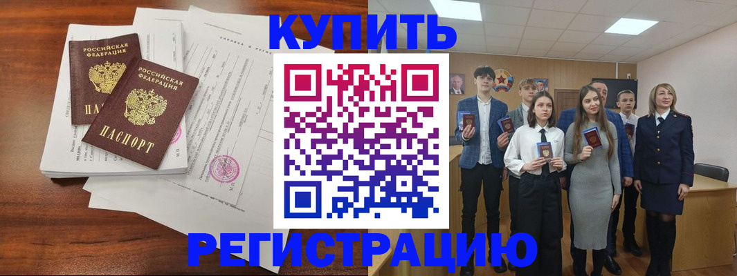 прописка регистрация в Калининске