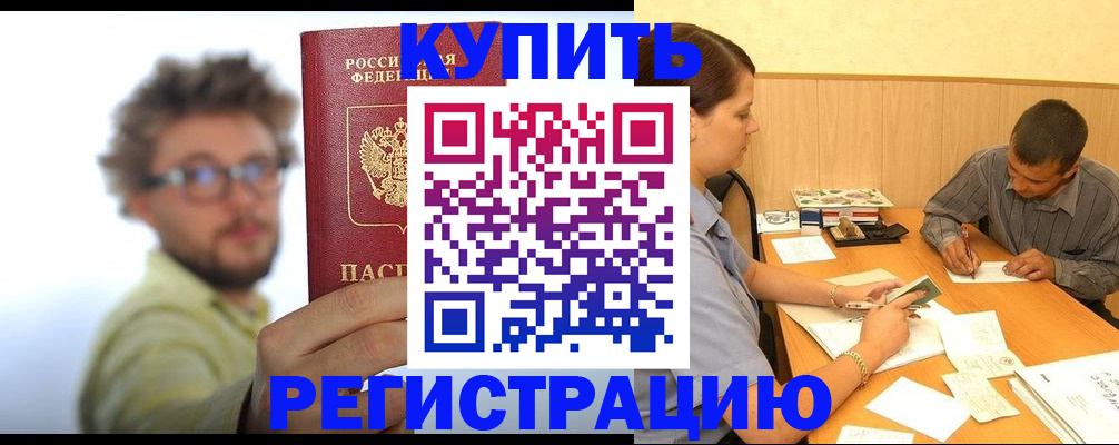прописка ребенка в Калининске