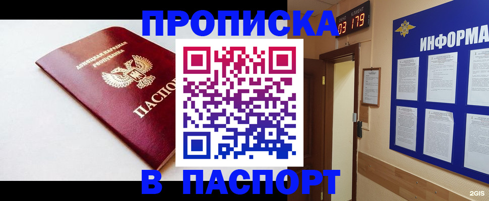 прописка от собственника в Калининске