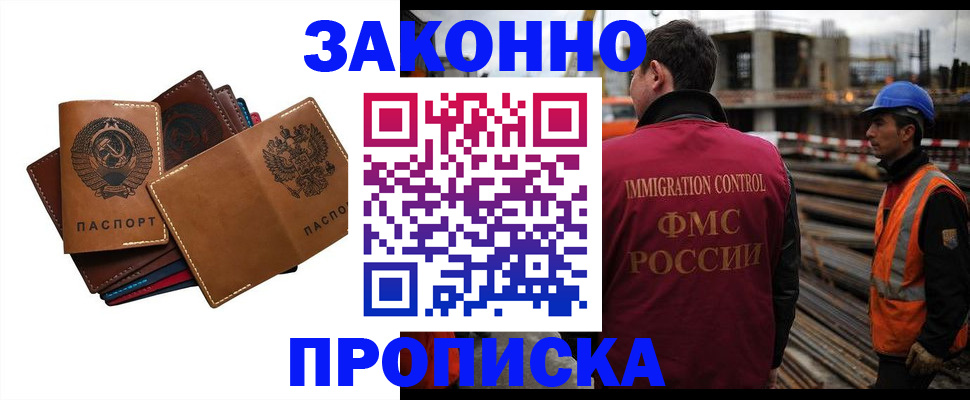 прописка в Калининске
